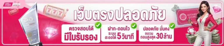 iflix 888 เว็บตรง