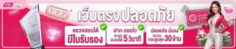iflix 888 เว็บตรง